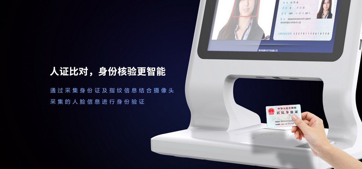 Z10P身份核驗(yàn)終端人證比對